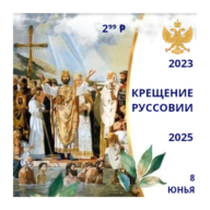 2. Rocznica Chrztu Rusowii